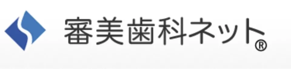 審美歯科ネッ